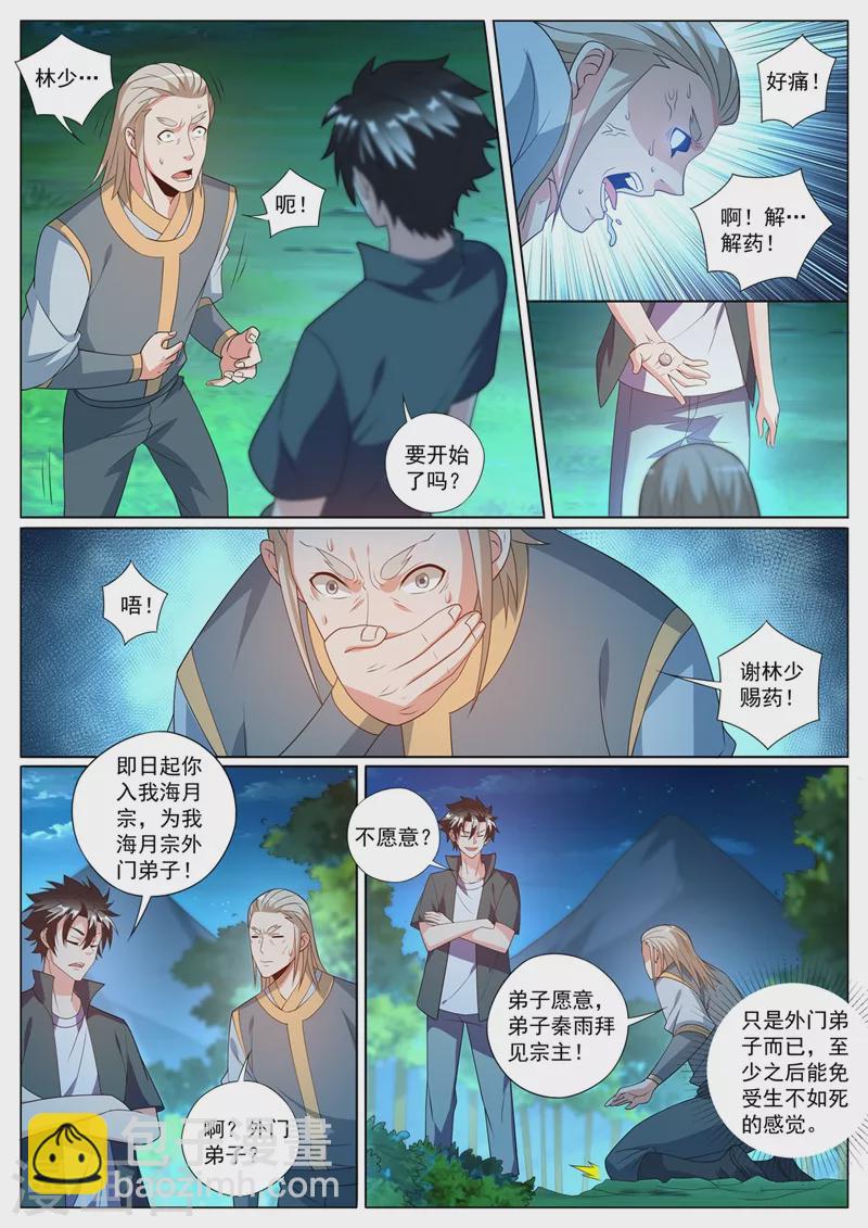 第389话 要么死，要么臣服-第392话