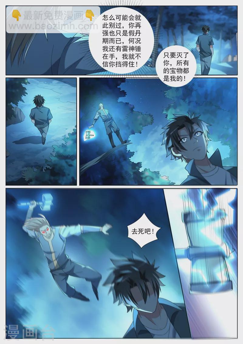 第389话 要么死，要么臣服-第392话