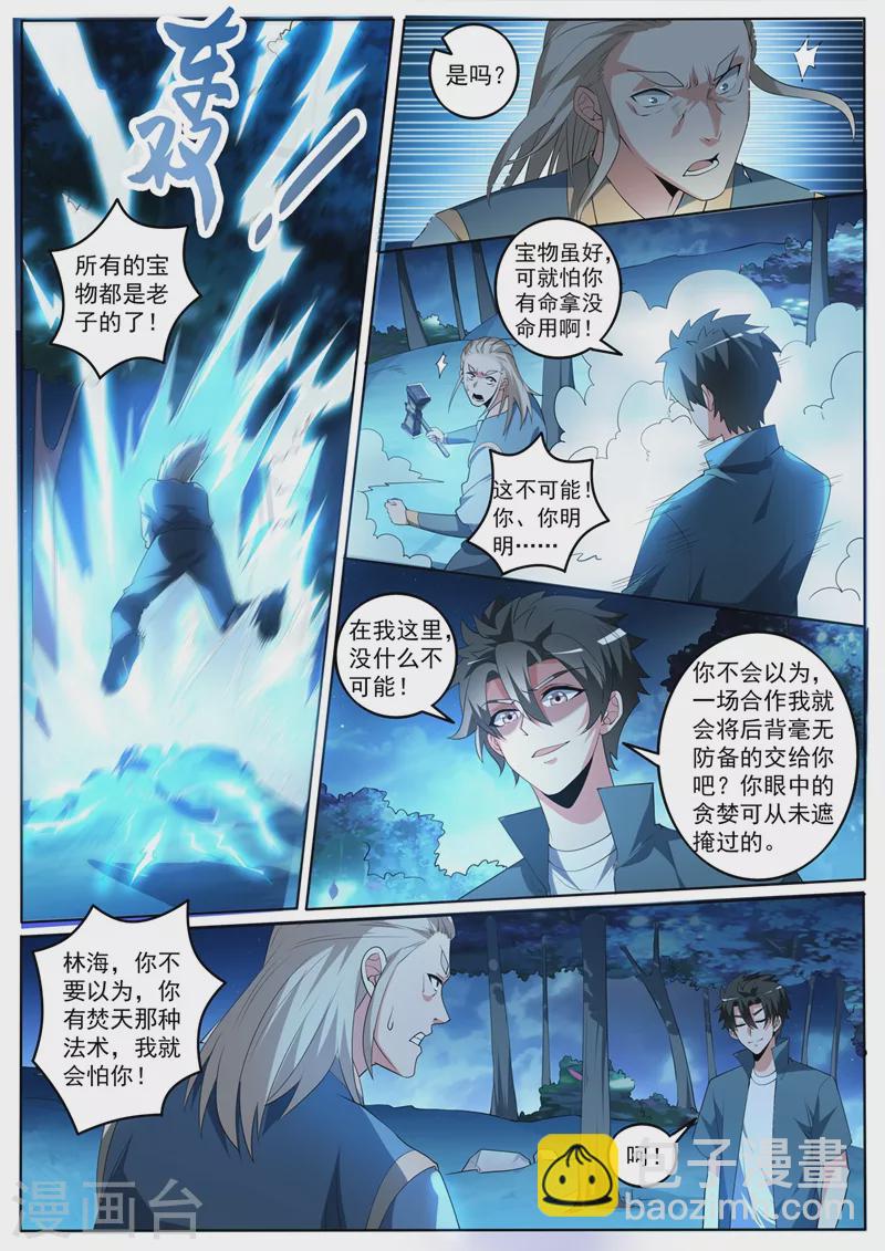 第389话 要么死，要么臣服-第392话