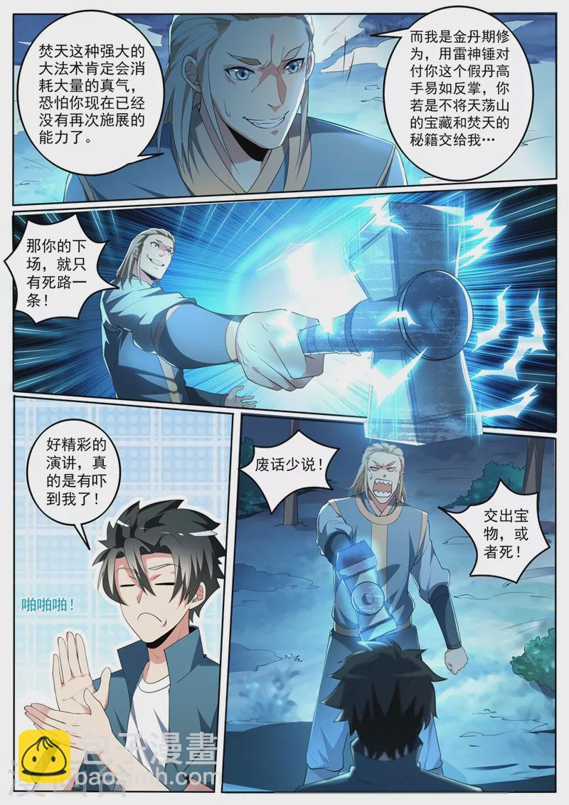 第389话 要么死，要么臣服-第392话