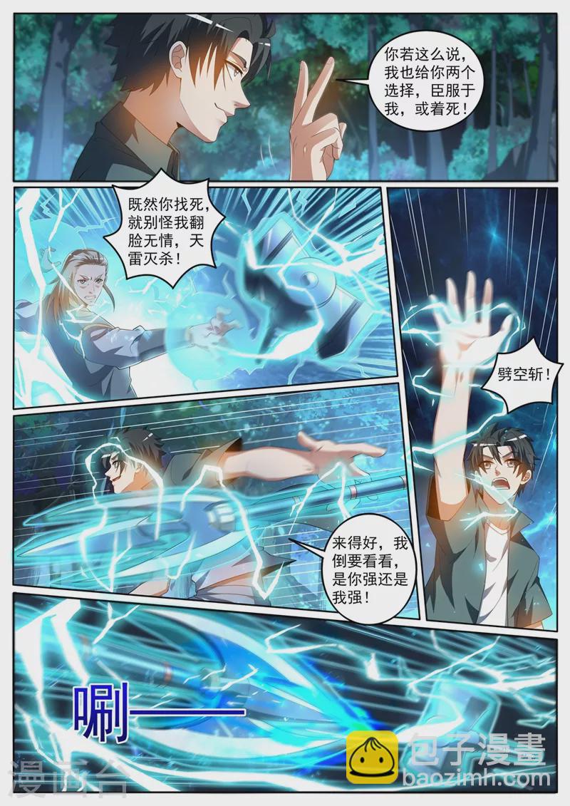 第389话 要么死，要么臣服-第392话