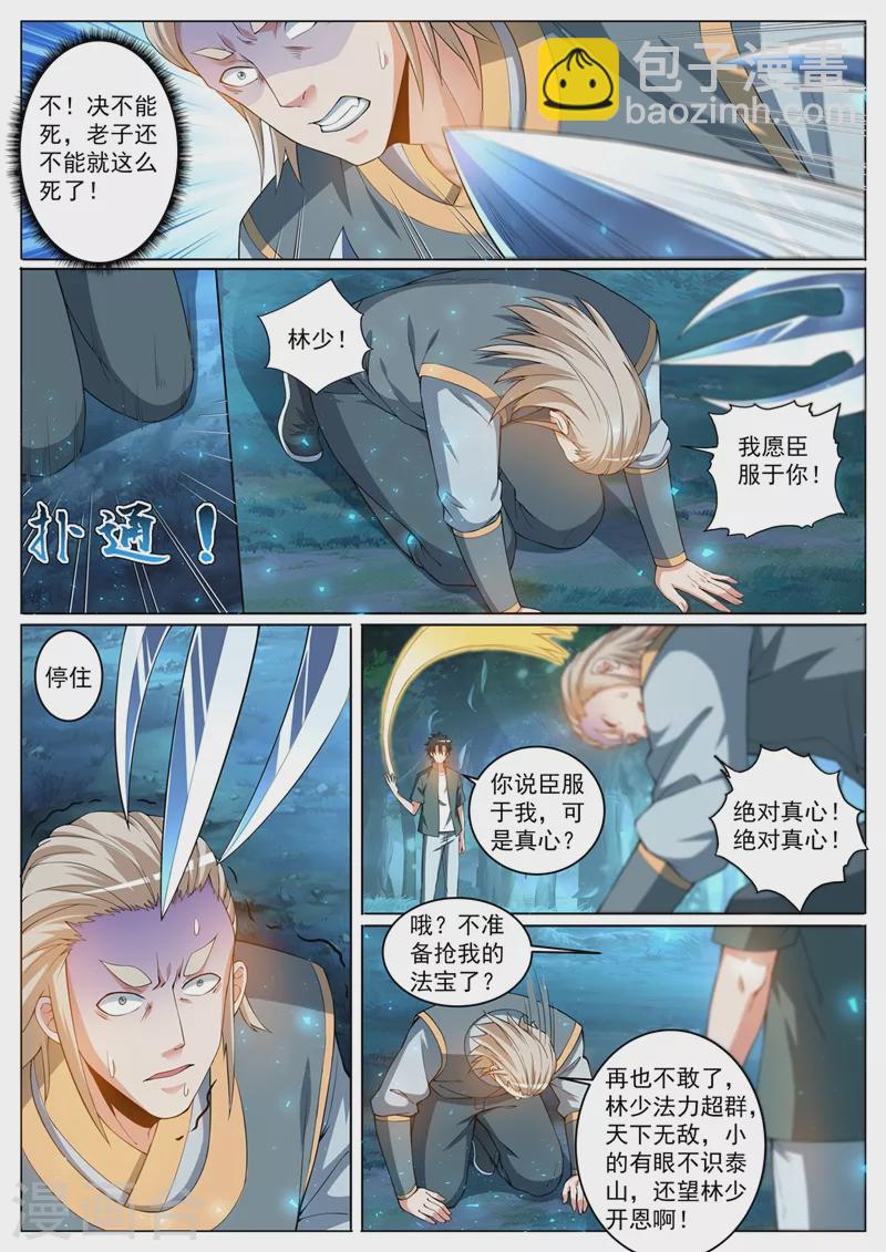第389话 要么死，要么臣服-第392话