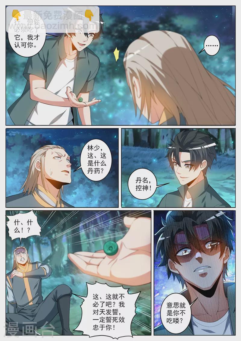 第389话 要么死，要么臣服-第392话