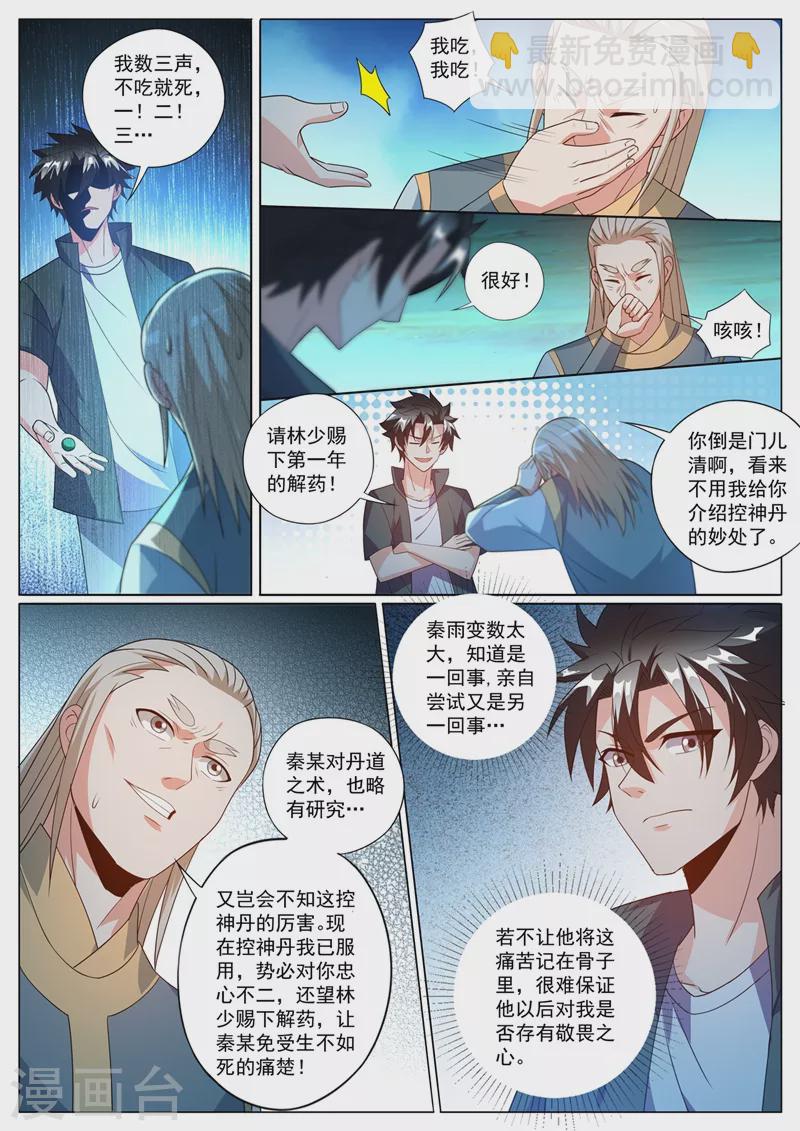 第389话 要么死，要么臣服-第392话