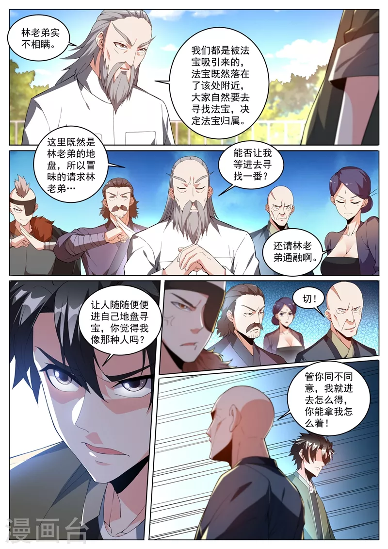 第391话 敢来我家寻宝？-第394话