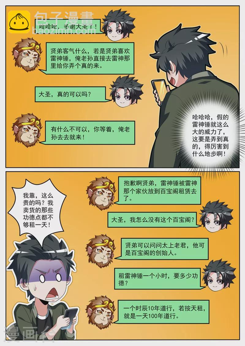 第391话 敢来我家寻宝？-第394话