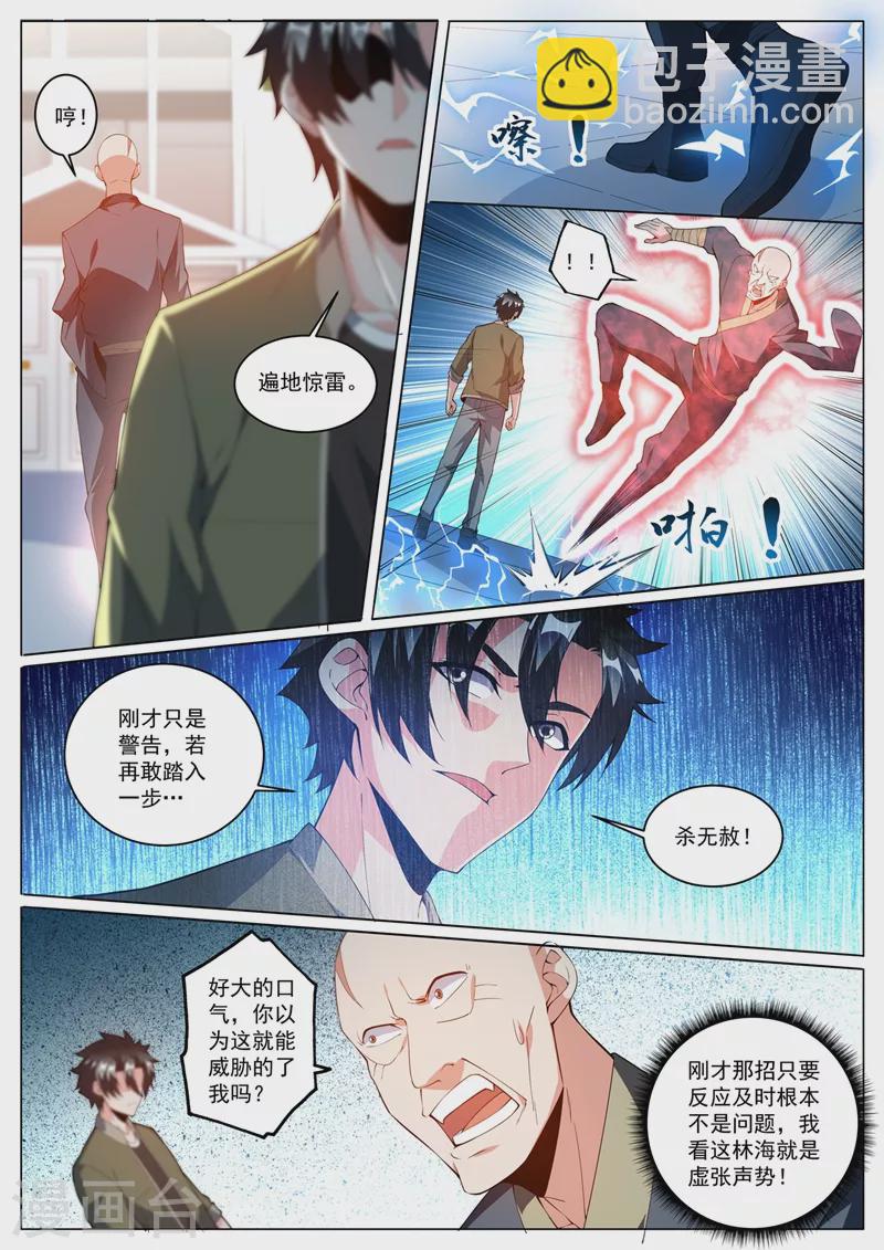 第391话 敢来我家寻宝？-第394话