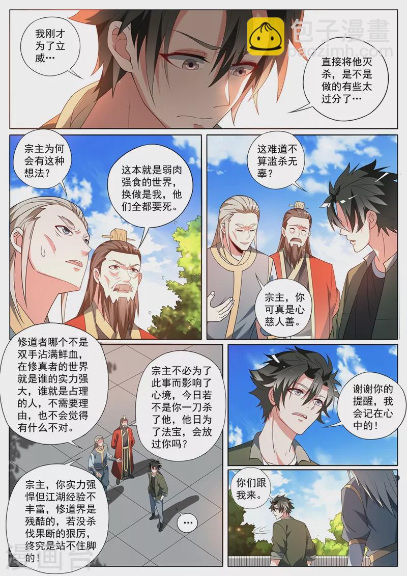 第391话 敢来我家寻宝？-第394话