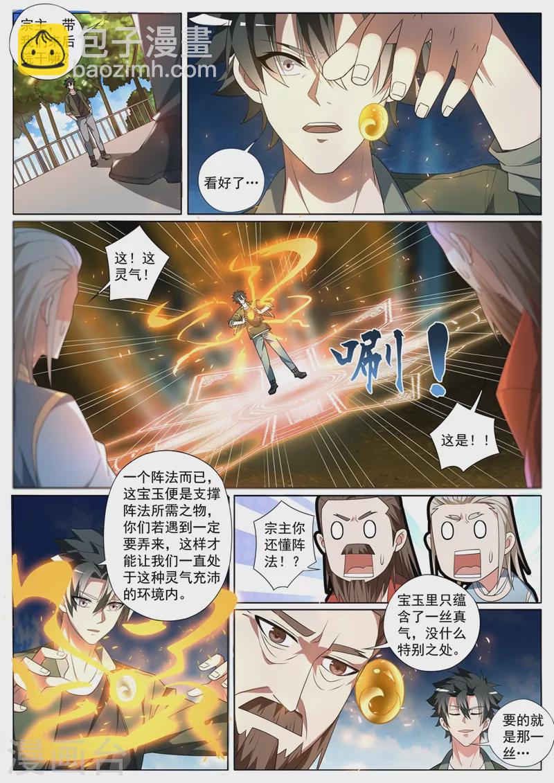 第391话 敢来我家寻宝？-第394话