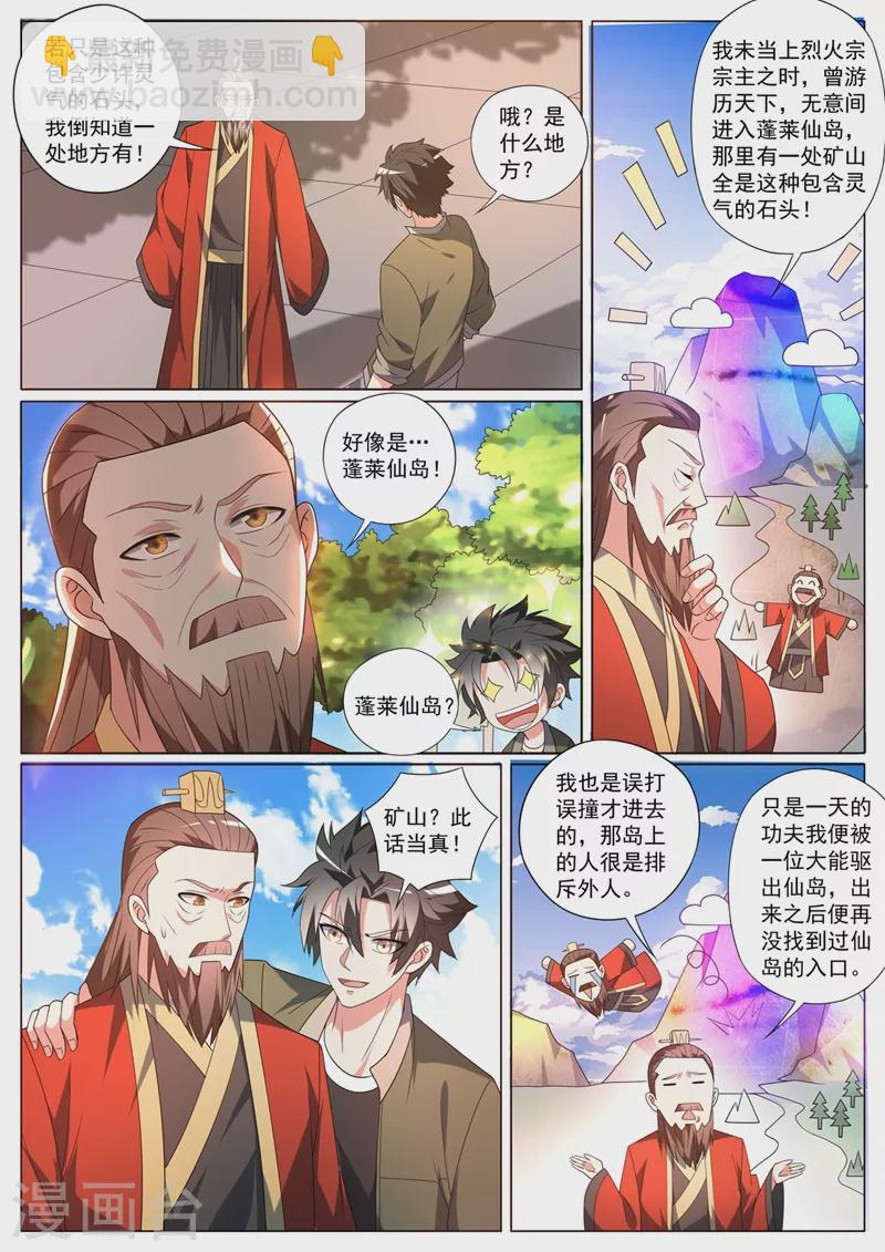 第391话 敢来我家寻宝？-第394话