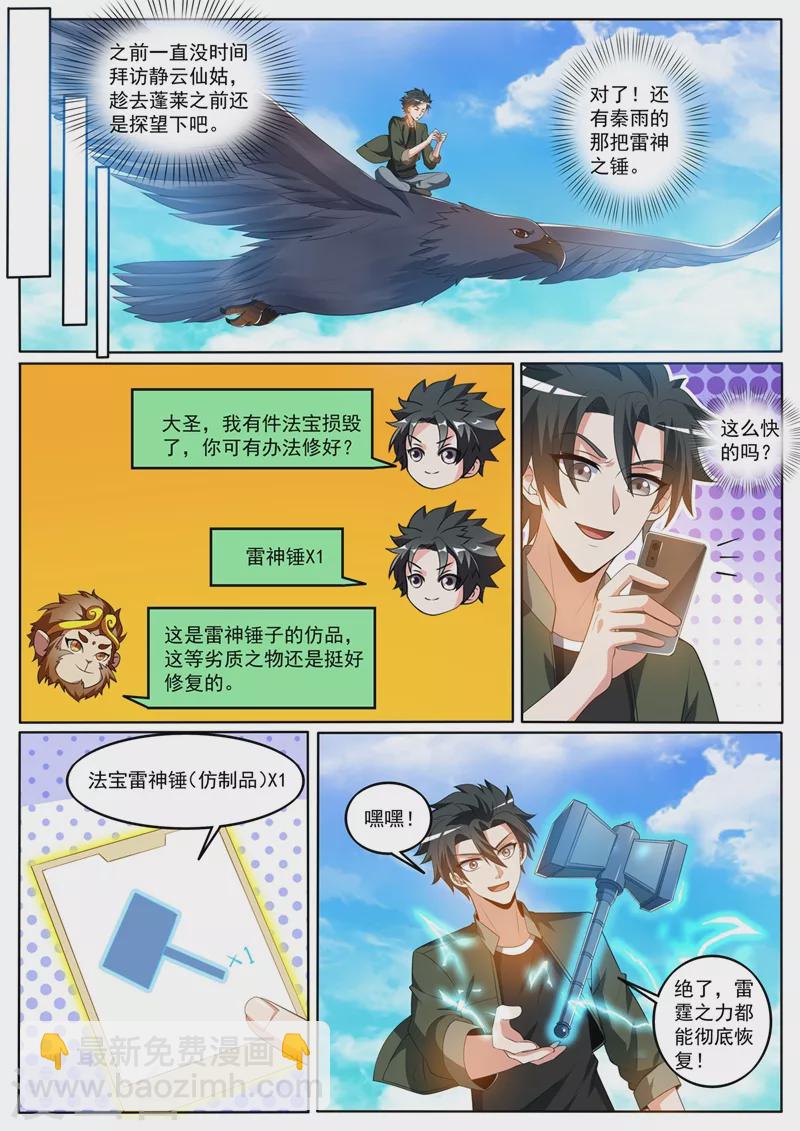 第391话 敢来我家寻宝？-第394话