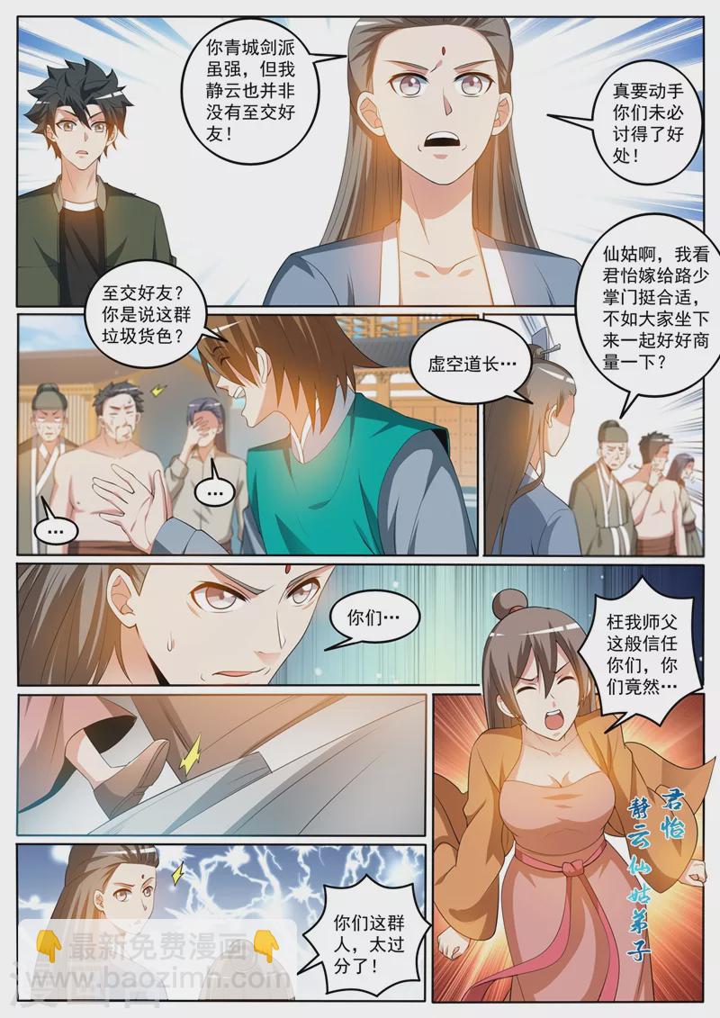 第393话 分分钟灭了你们-第396话