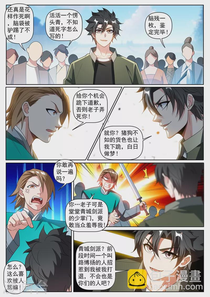 第393话 分分钟灭了你们-第396话