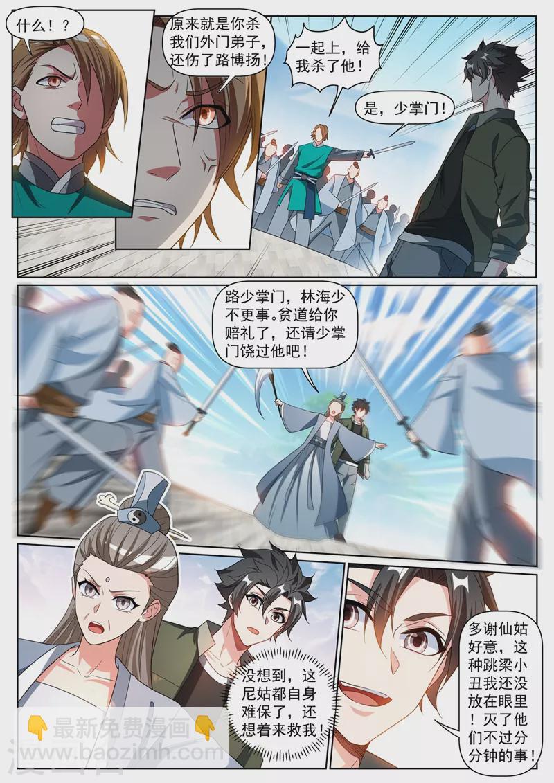 第393话 分分钟灭了你们-第396话