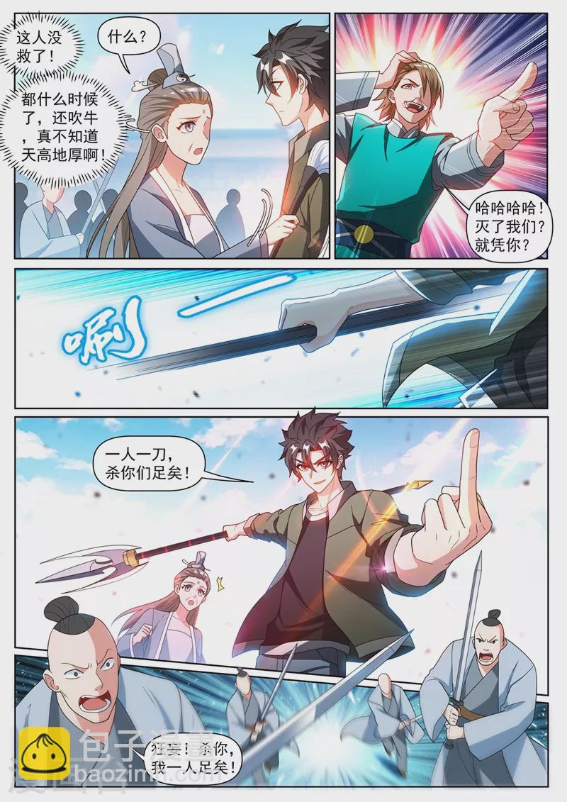 第393话 分分钟灭了你们-第396话