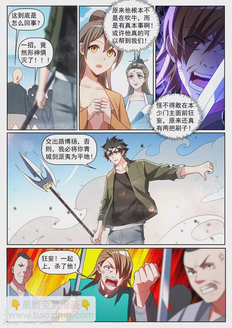第393话 分分钟灭了你们-第396话