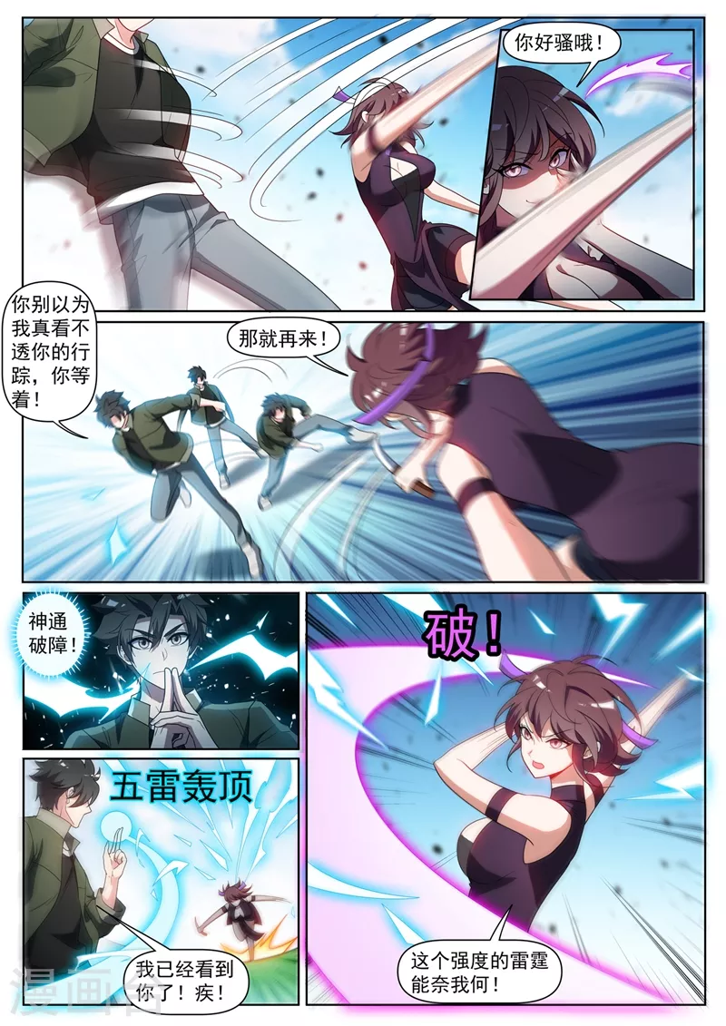 第395话 七杀加入海月宗-第398话