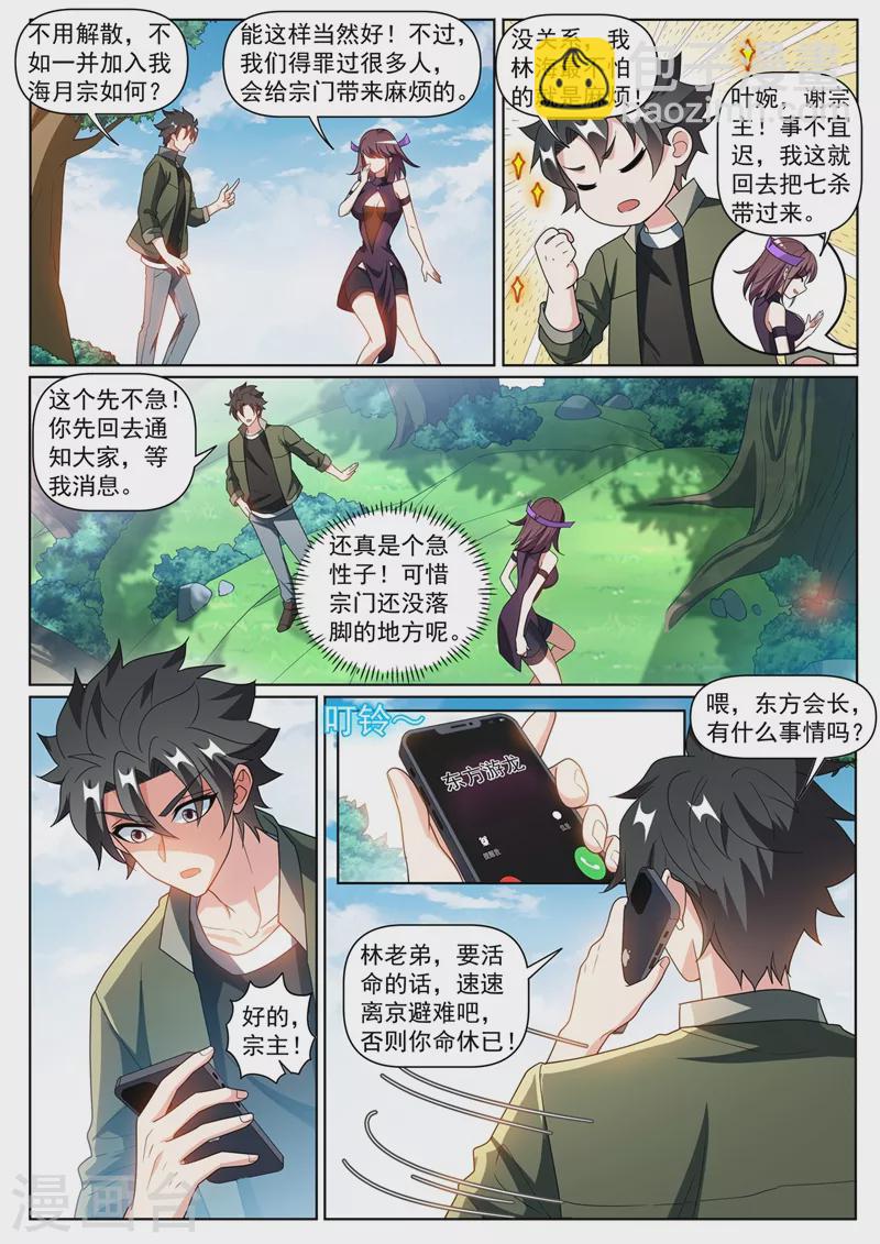 第395话 七杀加入海月宗-第398话