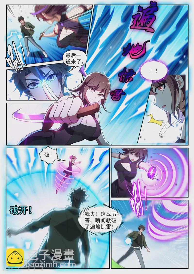 第395话 七杀加入海月宗-第398话