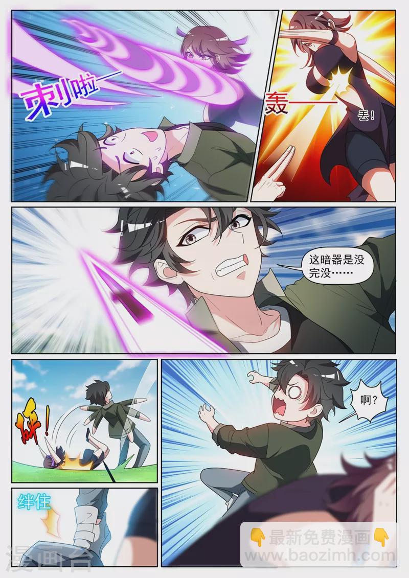 第395话 七杀加入海月宗-第398话