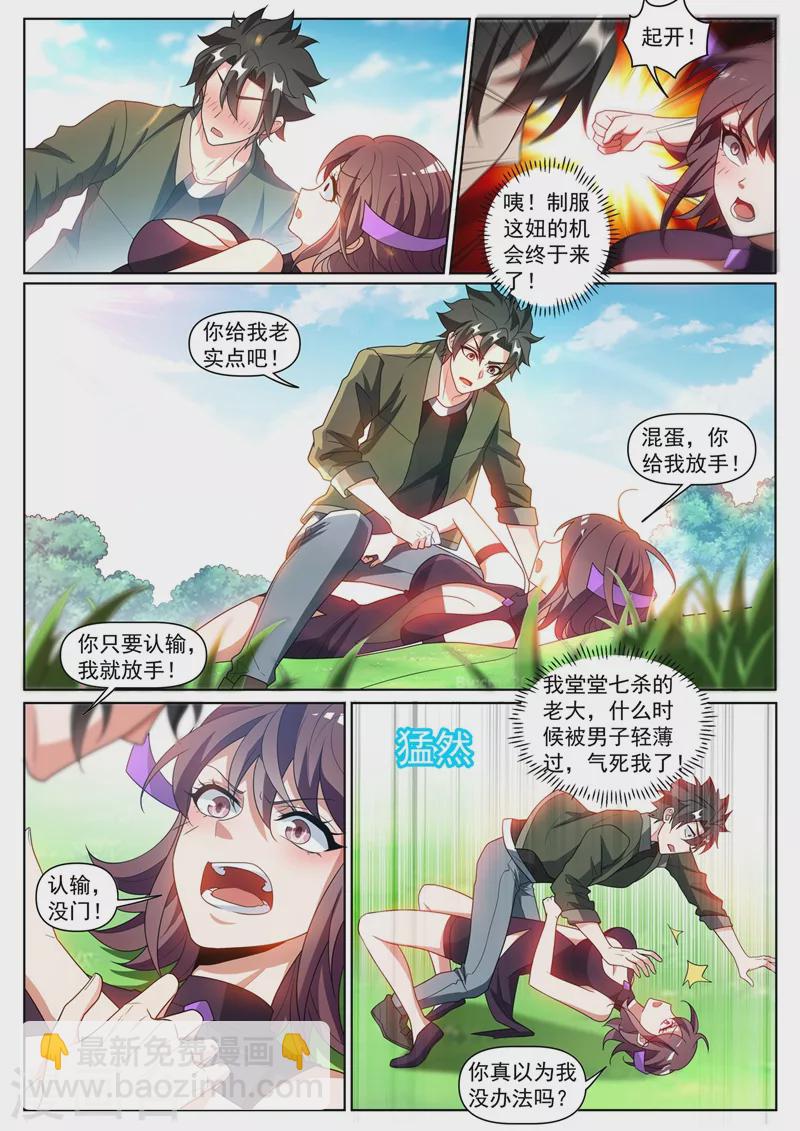 第395话 七杀加入海月宗-第398话