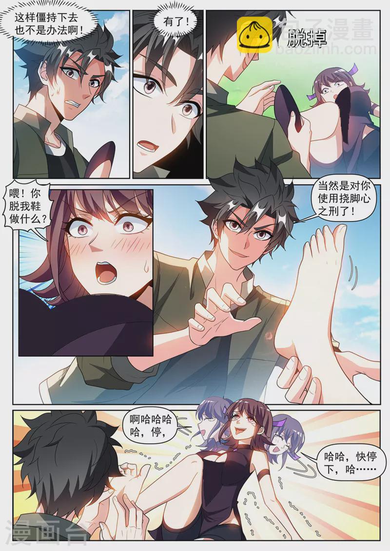 第395话 七杀加入海月宗-第398话