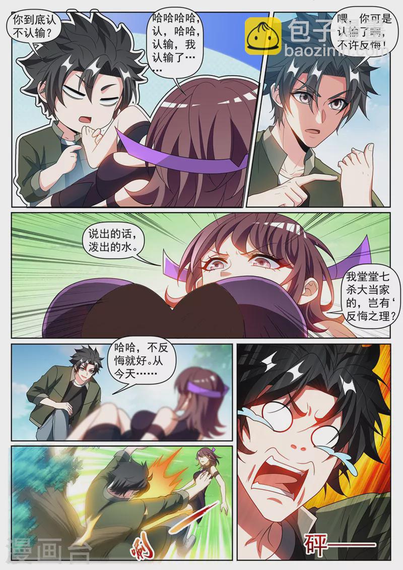 第395话 七杀加入海月宗-第398话