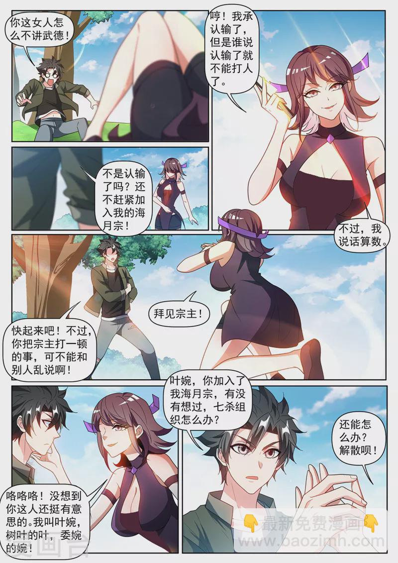 第395话 七杀加入海月宗-第398话