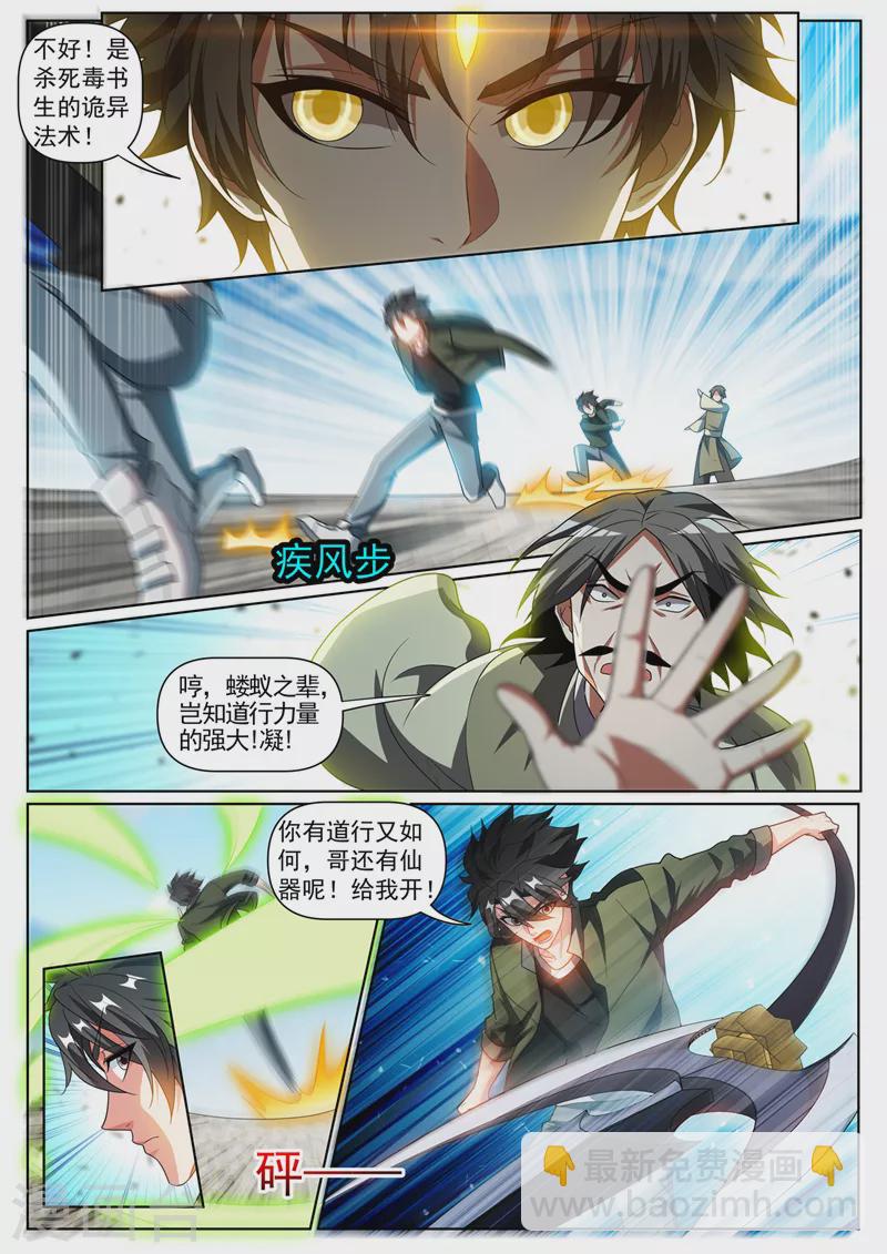 第397话 我就杀给你看-第400话