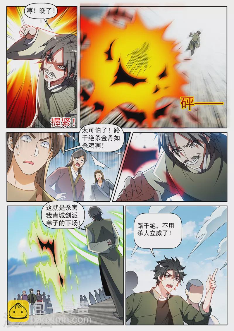 第397话 我就杀给你看-第400话