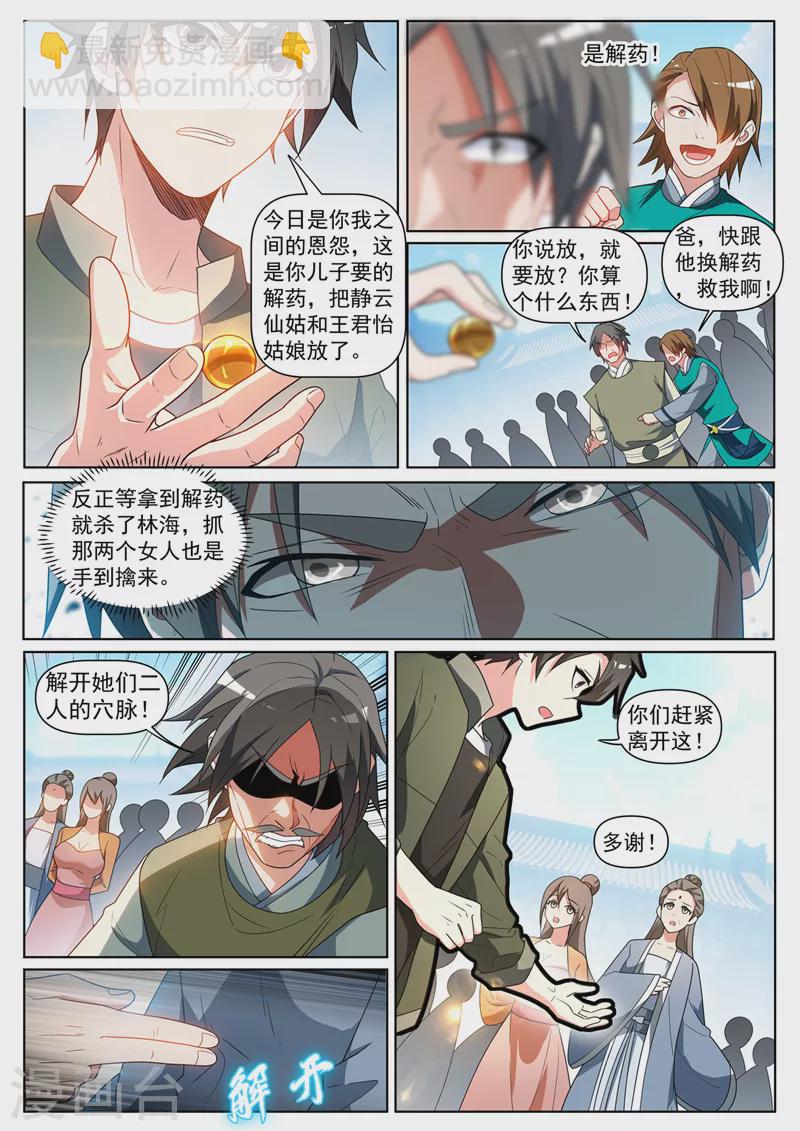 第397话 我就杀给你看-第400话