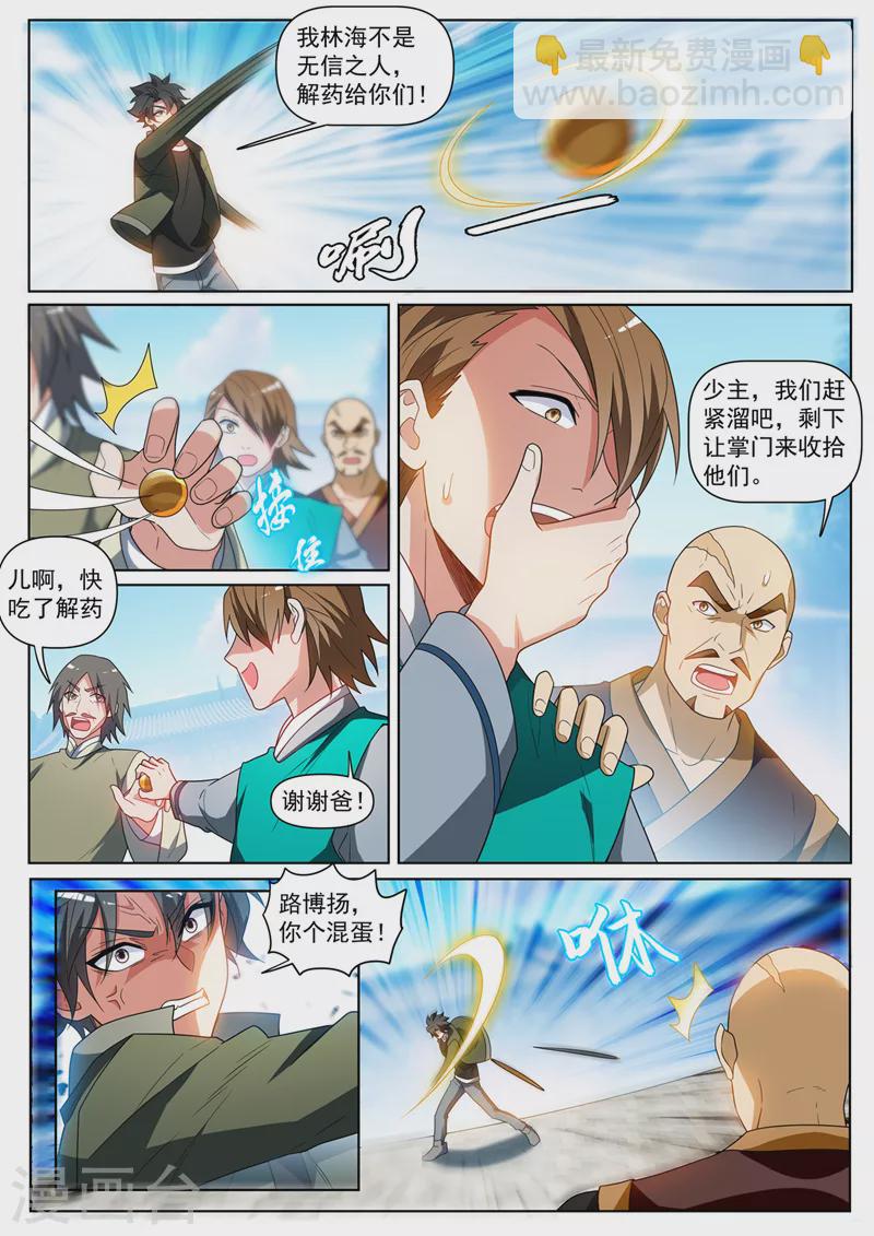 第397话 我就杀给你看-第400话