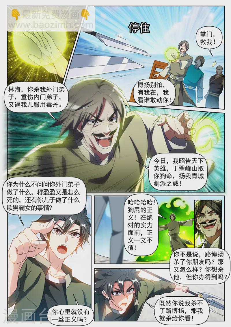 第397话 我就杀给你看-第400话