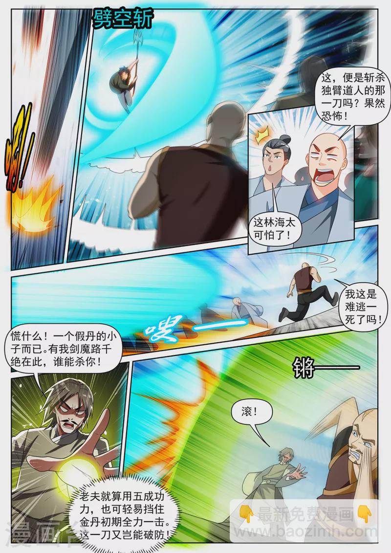 第397话 我就杀给你看-第400话