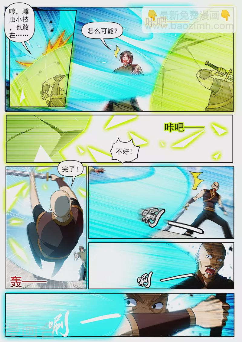 第397话 我就杀给你看-第400话