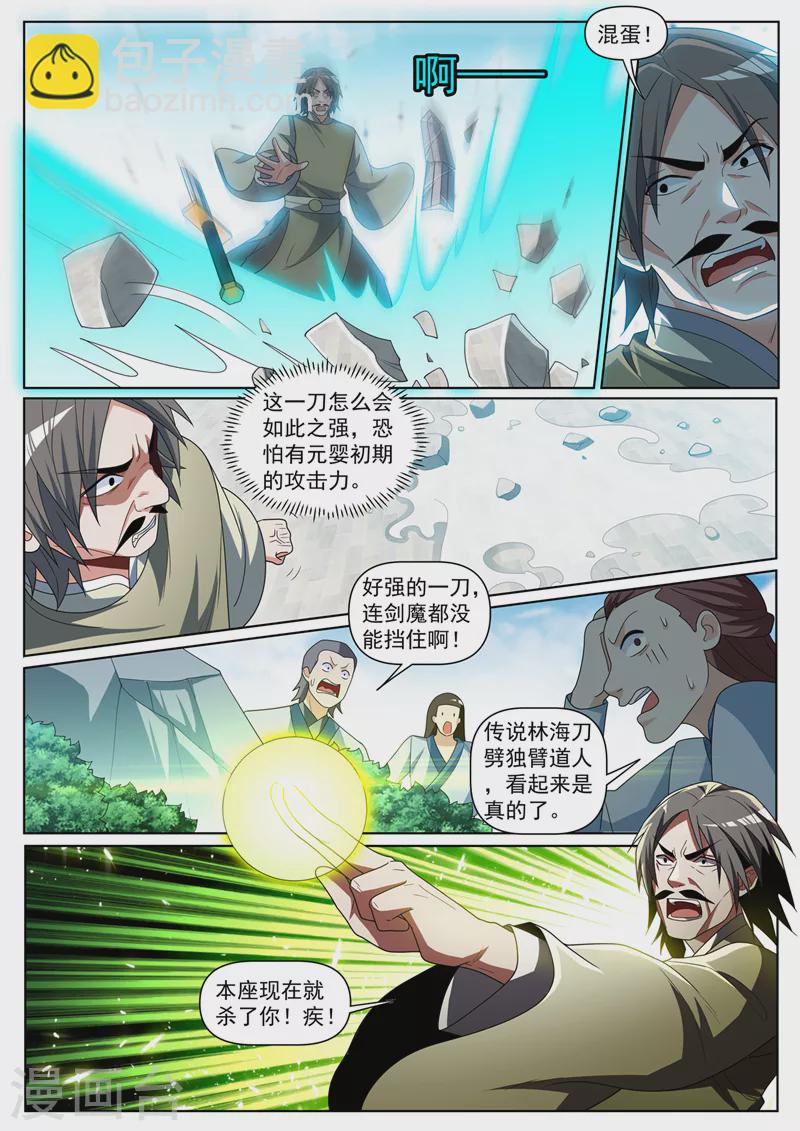 第397话 我就杀给你看-第400话