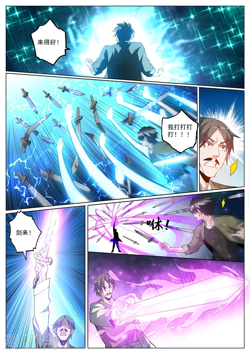 第399话 耗尽真气才杀了他-第402话