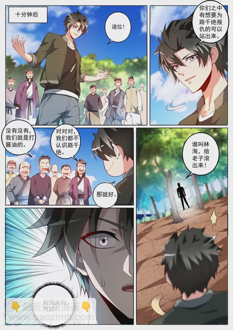 第399话 耗尽真气才杀了他-第402话
