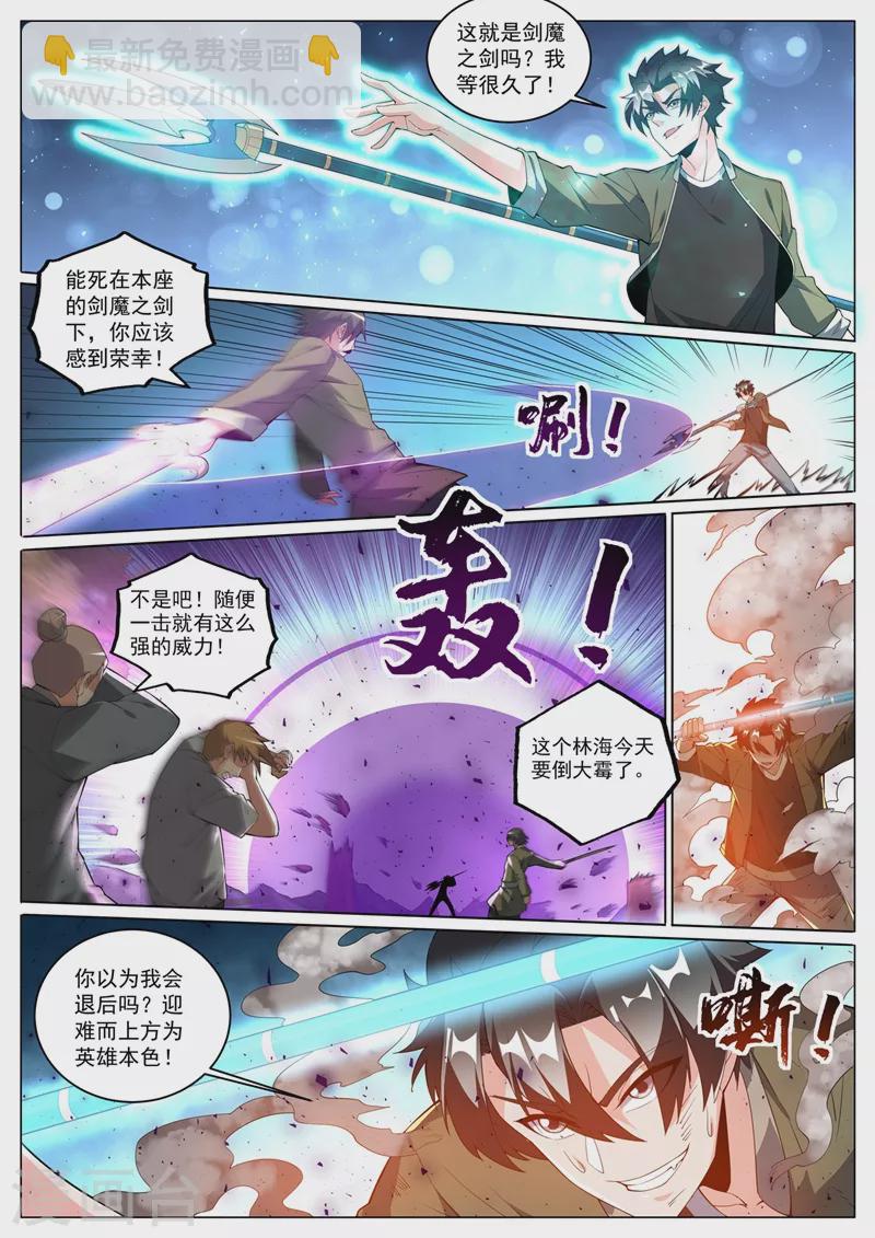 第399话 耗尽真气才杀了他-第402话