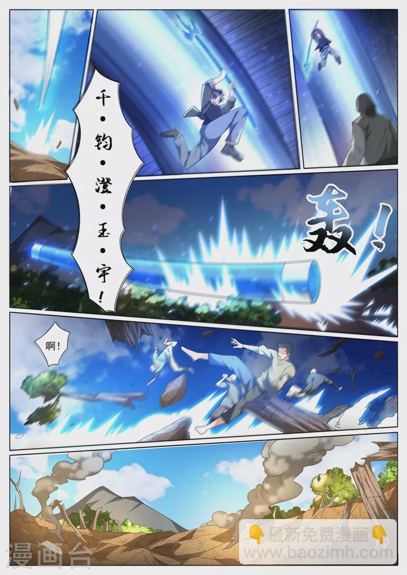 第399话 耗尽真气才杀了他-第402话