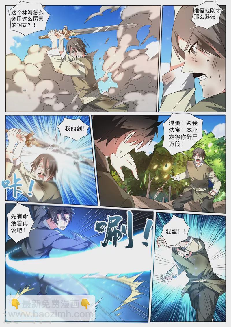 第399话 耗尽真气才杀了他-第402话