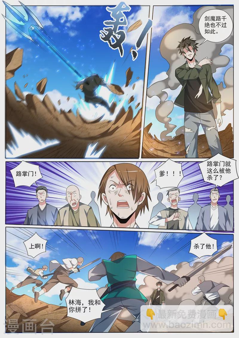 第399话 耗尽真气才杀了他-第402话