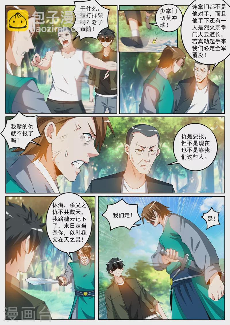 第399话 耗尽真气才杀了他-第402话