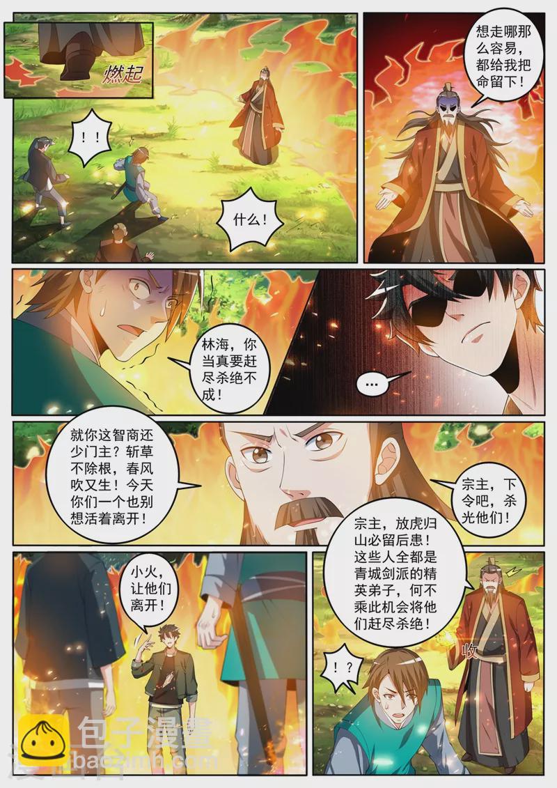 第399话 耗尽真气才杀了他-第402话