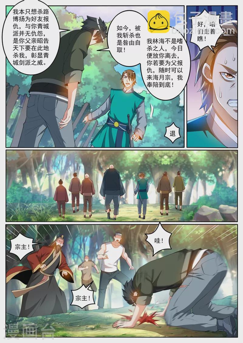 第399话 耗尽真气才杀了他-第402话