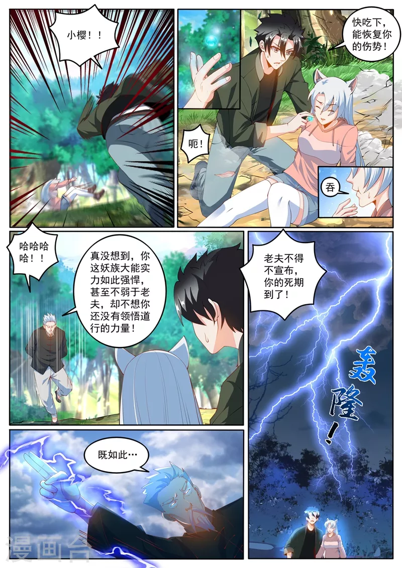第401话 我们联手灭杀他-第404话