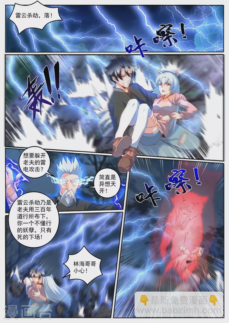 第401话 我们联手灭杀他-第404话