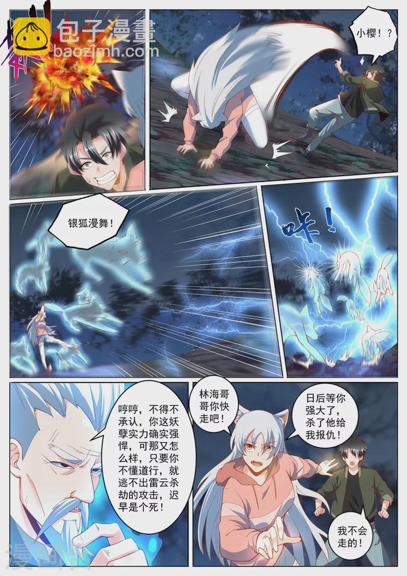 第401话 我们联手灭杀他-第404话