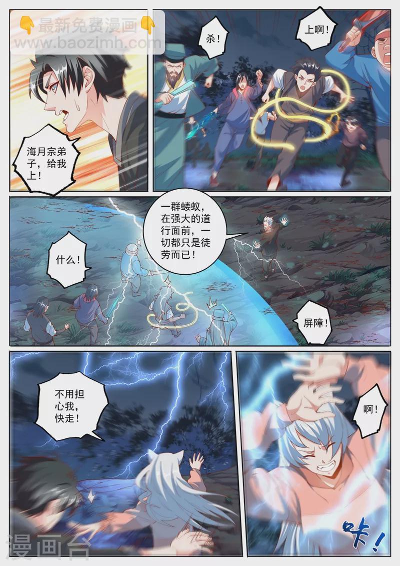 第401话 我们联手灭杀他-第404话