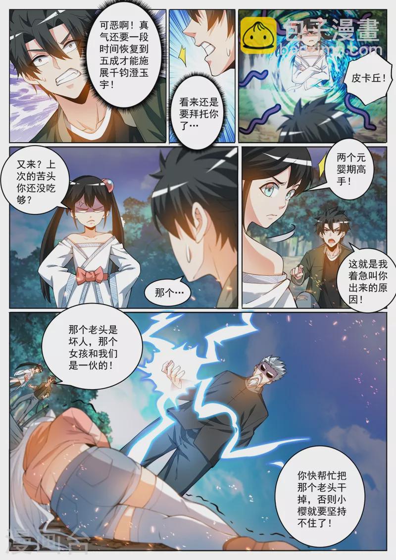 第401话 我们联手灭杀他-第404话